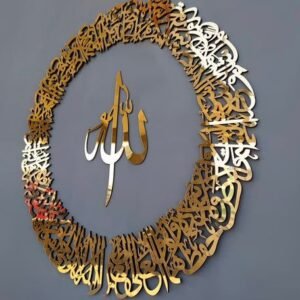 Acrylic Ayatul Kursi Round Allah Frame